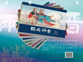 70折售50开平装《两晋五胡风云录》第一辑（10册）