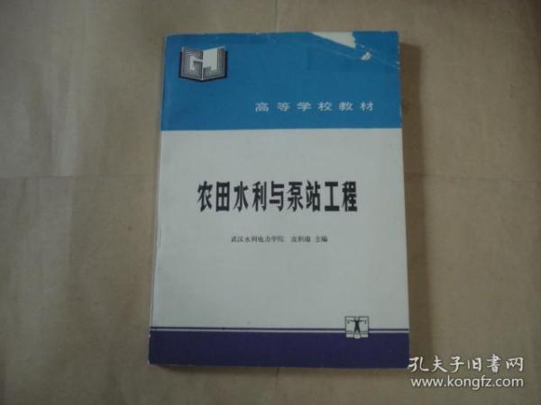 农田水利与泵站工程