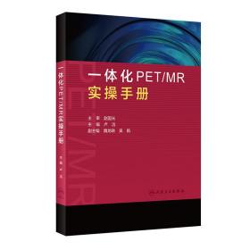 一体化PET/MR实操手册