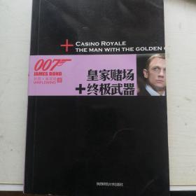 007谍海系列2：皇家赌场+终极武器