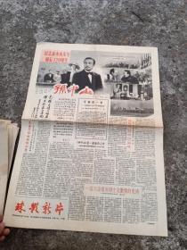 纪念孙中山先生诞辰120周年 报纸