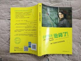 你的剧本逊毙了！：100个化腐朽为神奇的对策