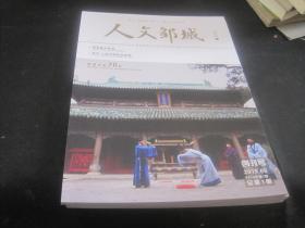 人文邹城  创刊号