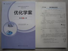 正版优化学案物理2必修二 附答案+测评卷 人教版2019年6月第1次印