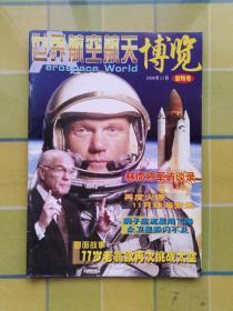 世界航空航天博览 【1998年11月】 创刊号