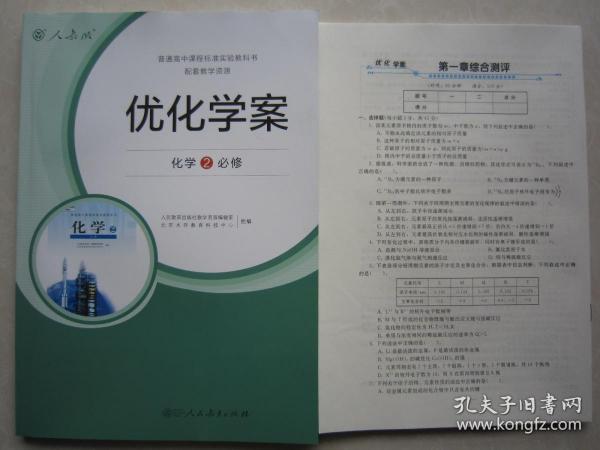 正版优化学案化学2必修二 附答案+测评卷 人教版2019年6月第1次印