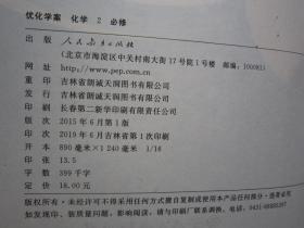 正版优化学案化学2必修二 附答案+测评卷 人教版2019年6月第1次印