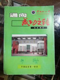 通向成功之路平顶山一中