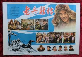 2开电影海报：老兵新传（1959年上映）