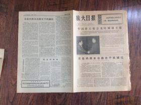 旅大日报1976年12月23日