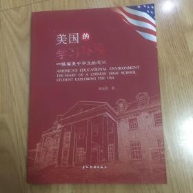 美国的学习环境 : 一位留美中学生的笔记 : the diary of a Chinese high school student exploring the USA