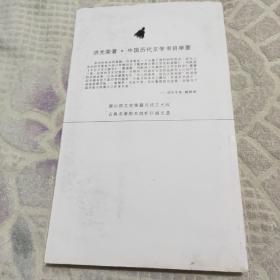 中国历代文学书目举要(全二册)(只有上册单售)