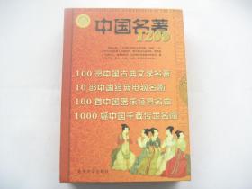 【CD光碟】中国名著1200   原盒装全5碟
