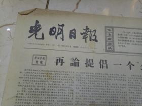 光明日报1966年11月3日