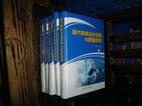 现代疾病诊治流程与质量管理,全五卷,1.3册仅开封,2.4.5册未拆,封膜未拆封,具体看图