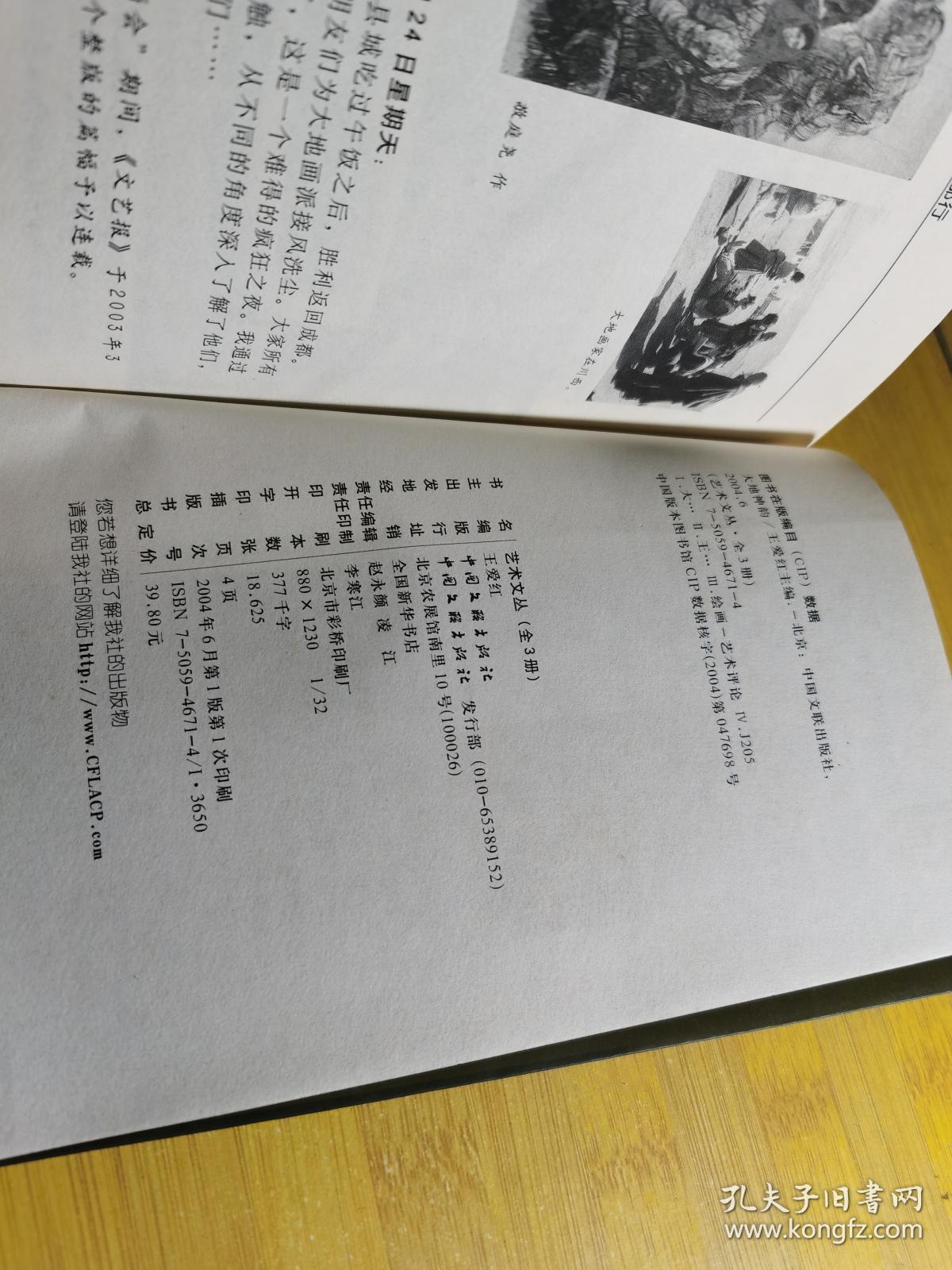 大地神韵 画家王界山签赠本
