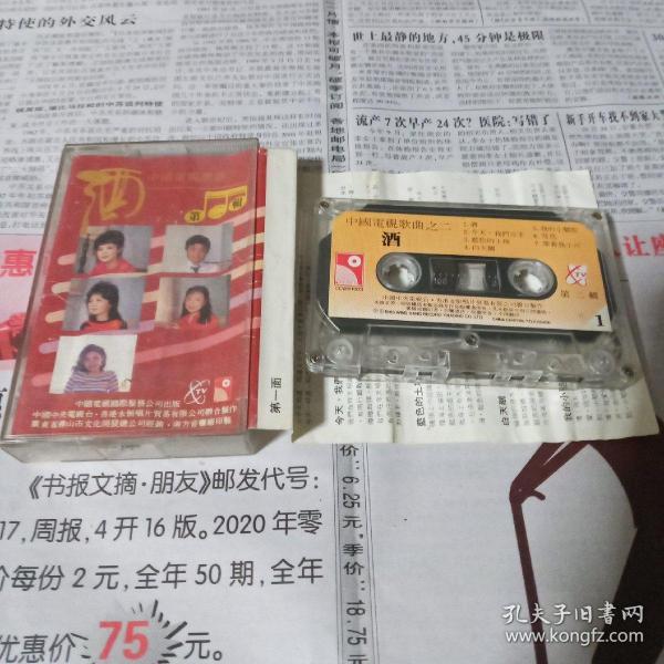 磁带中国电视歌曲之二酒第二辑（声音正常）