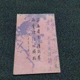 蒋鹿潭年谱考略