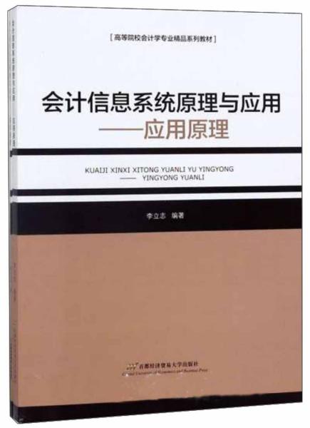 会计信息系统原理与应用（套装共2册）