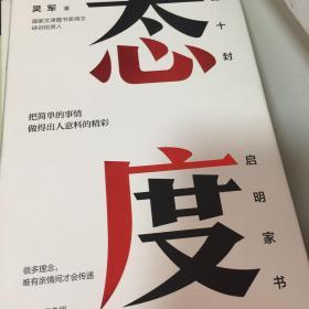 态度  吴军新书