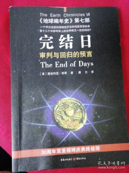 完结日：《地球编年史》第七部