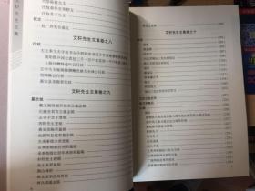 艾轩先生文集（莆林文化丛书）