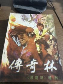 《洞庭湖》增刊