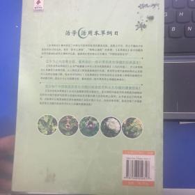 疑难杂症药草治疗（全彩图文版）