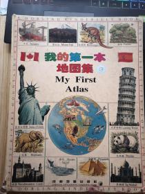 我的第一本地图集