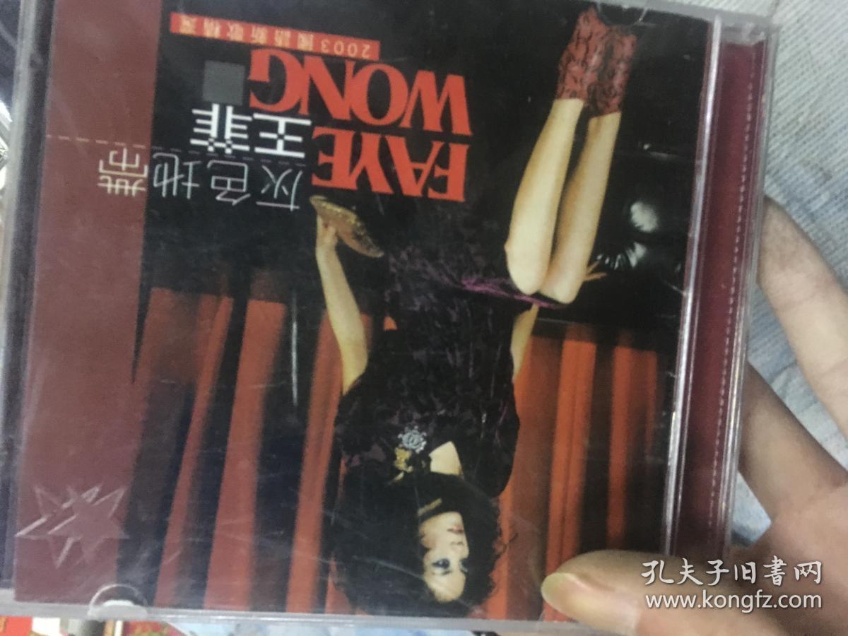 CD 2003国语新歌精选 王菲 灰色地带