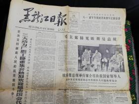 黑龙江日报1965年7月24日版