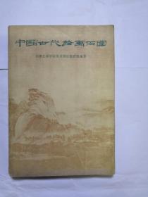 中国古代绘画百图