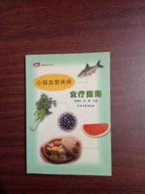 心脑血管疾病食疗指南