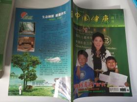 中国健康 月刊  2010年4月 第4期 总第276期
