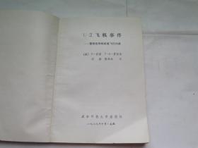 U-2飞机事件  -震惊世界的间谍飞行内幕