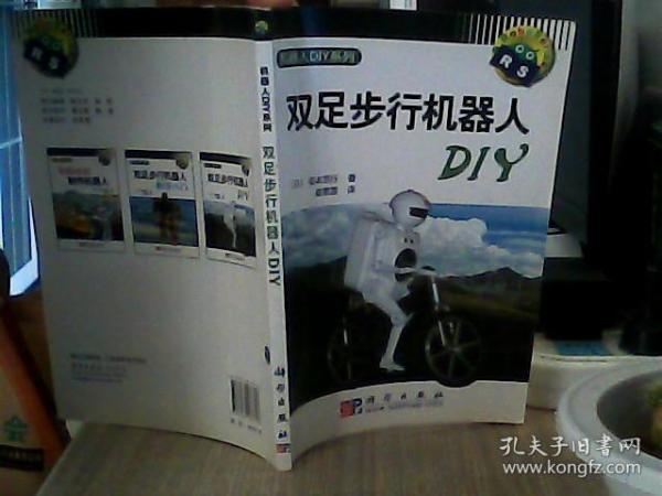 双足步行机器人DIY