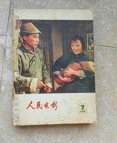 人民电影1978年7至12期