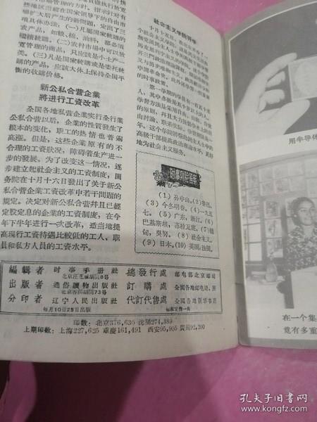 老期刊 时事手册 1956 21