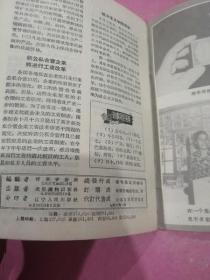 老期刊 时事手册 1956 21