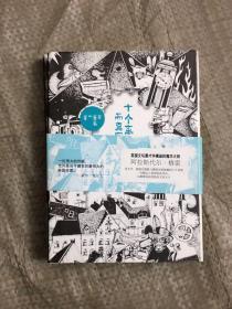 【现货】十个离奇而真实的故事【精装】9787544730143【实物拍摄  有破损】