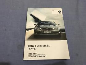 宝马BMW5系四门轿车用户手册