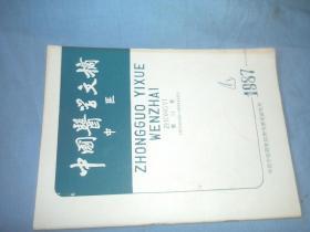 中国医学文摘 中医 1984-4