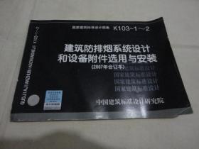 国家建筑标准设计图集（10J301·替代02J301）：地下建筑防水构造