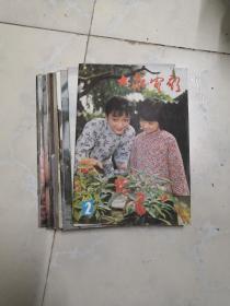 《大众电影》1983年1~12册(全)