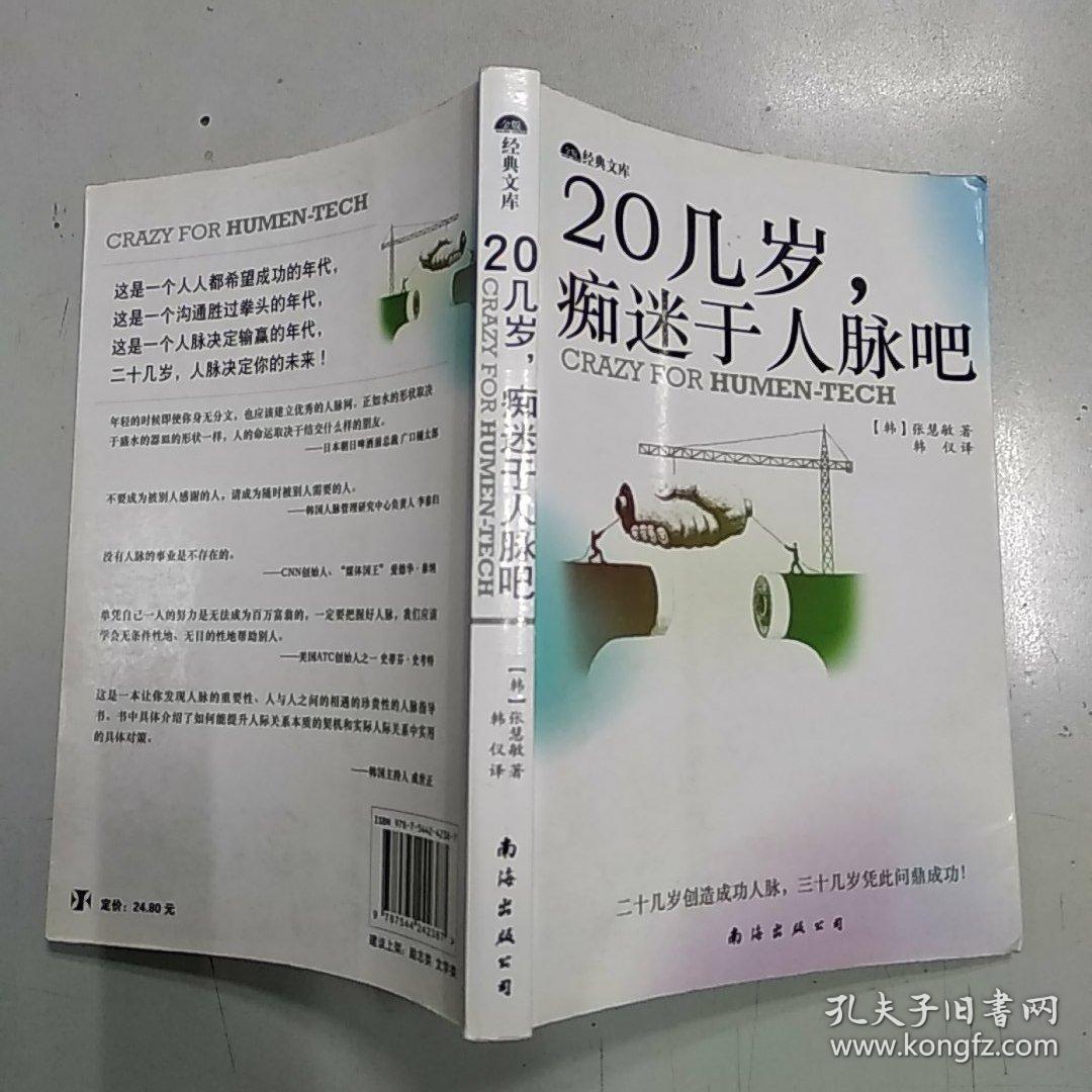 20几岁，痴迷于人脉吧