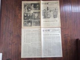 旅大日报1977年1月8日-纪念敬爱的周恩来总理逝世一周年