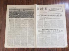 旅大日报1977年1月9日