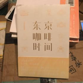 东京咖啡时间