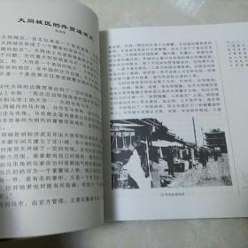 大同市城区晋商史