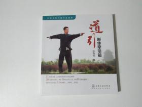 中国古代自然疗法系列--道引·形体牵引篇